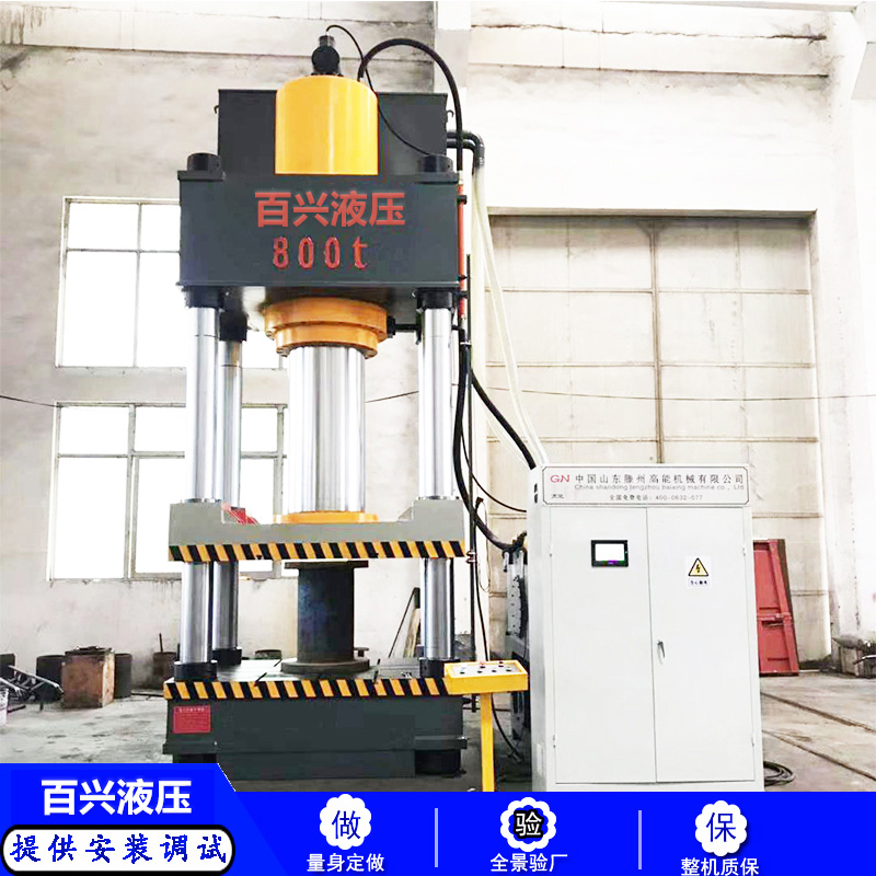 800噸塑料成型液壓機
